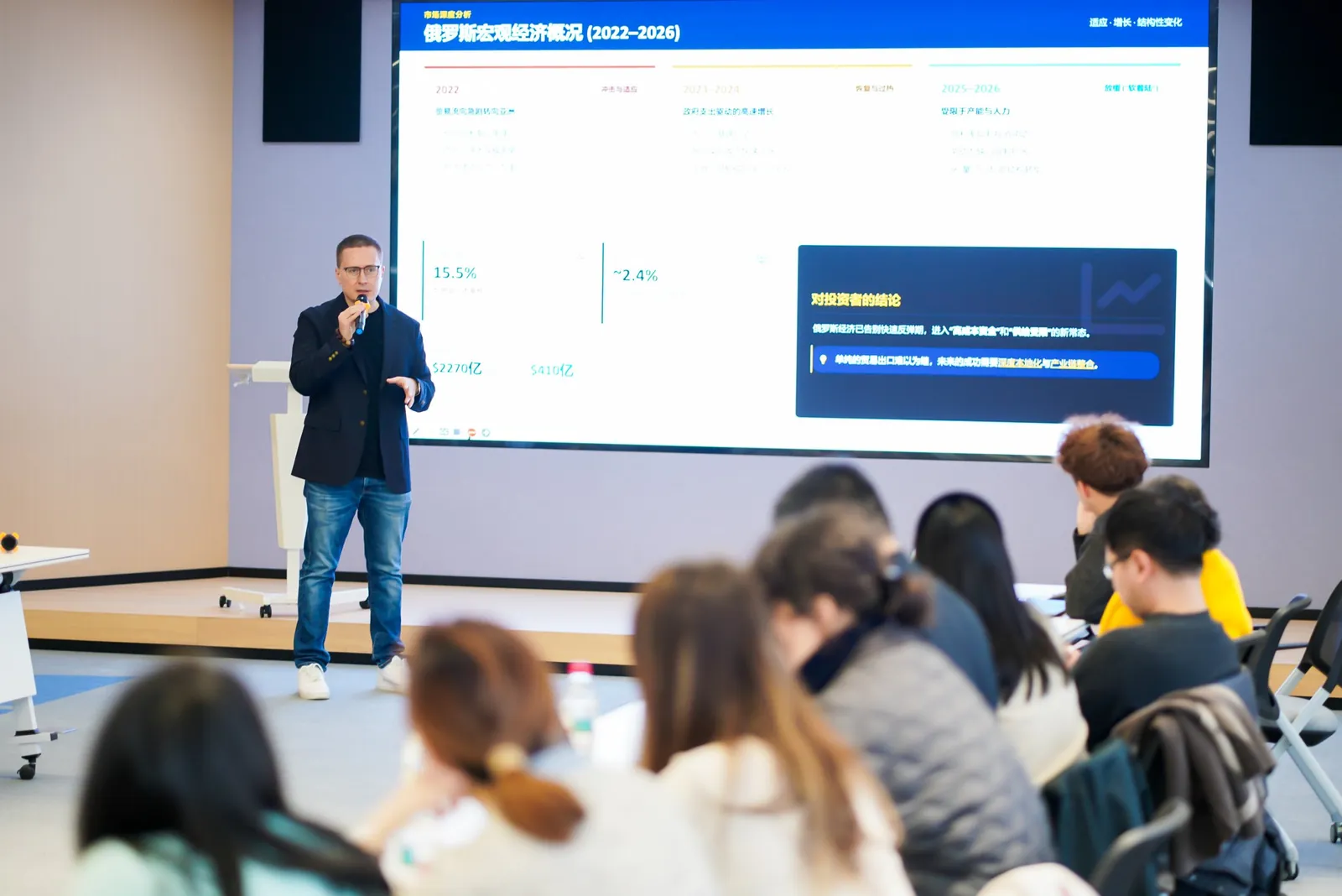 A talk on the Russian economy for Chinese investors