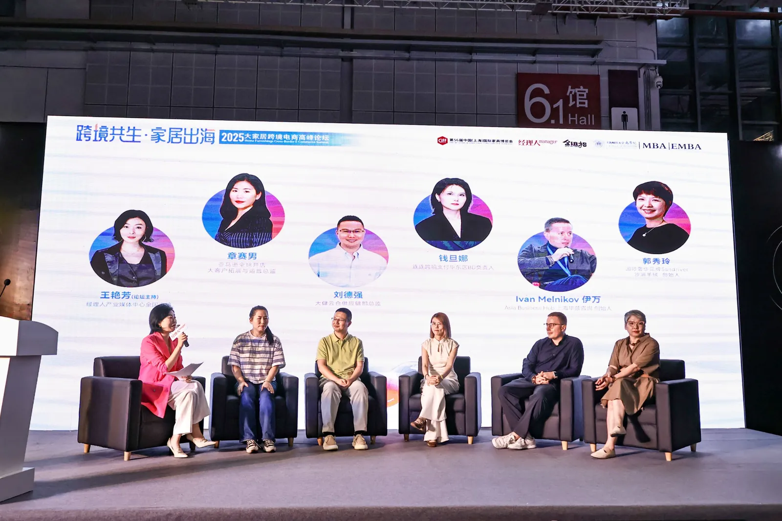 Cross-border e-commerce summit in Shanghai, 2025