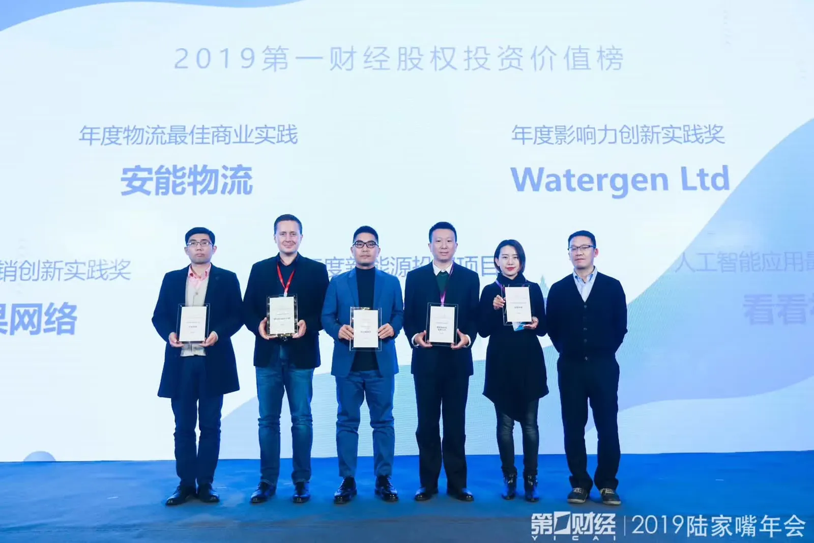 A Yicai award for the partner’s project at the Lujiazui forum, 2019